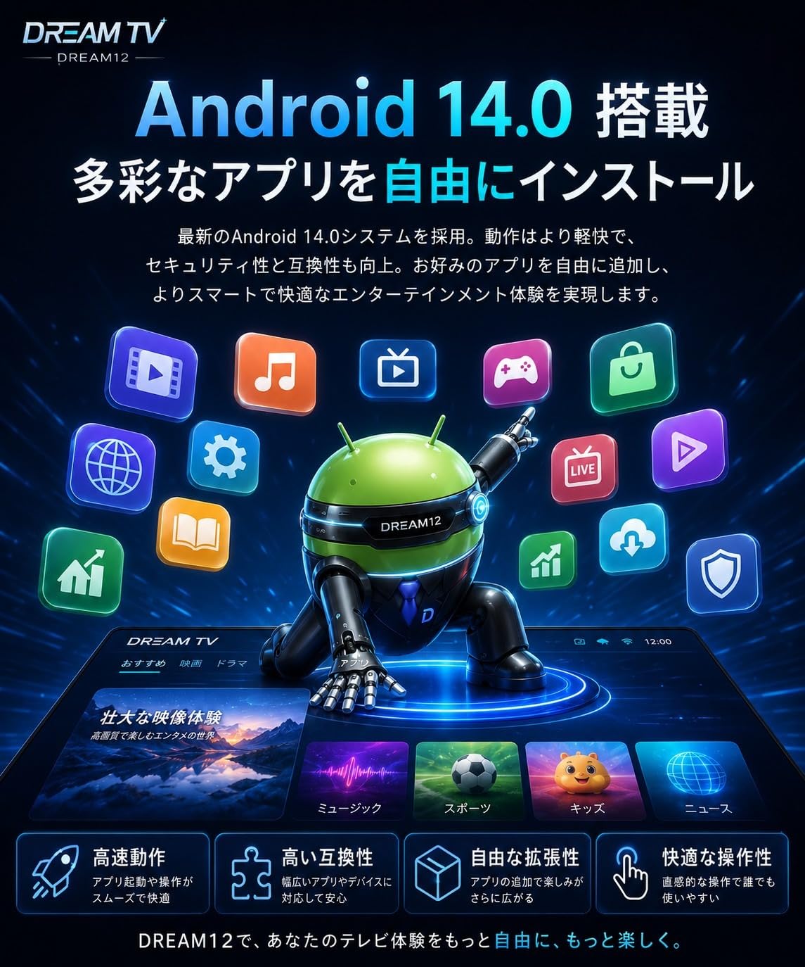 Amazon | DreamTV 12｜AI映像補正搭載｜マルチデバイス対応｜8K出力
